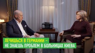 Лечишься в Германии – не знаешь проблем в больницах Киева