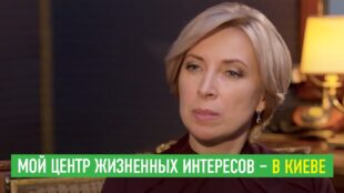 Мой центр жизненных интересов – в Киеве