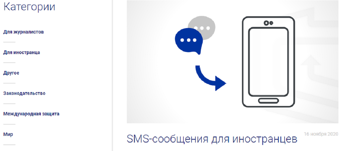 Іноземців у Польщі повідомлятимуть SMS про хід справи в UdSC