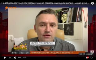 Розказував про схеми шахрайства коли ми не купуємо, а продаємо через Інтернет