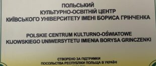 Відкриття Польського культурно-освітнього центру в Університеті ім Бориса Грінченка