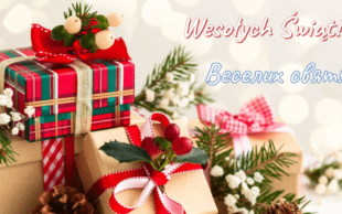Веселих Свят!