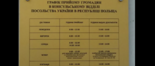 Як на свята працюватиме Консульство України в Польщі? Як на свята працюватиме Консульство України в Польщі?