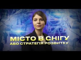 Що не так з Києвом?