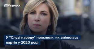 Як змінилась фракція в 2020 році