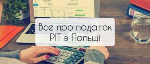 Що українцям слід знати про податки PIT: коли можна подавати декларацію? Що українцям слід знати про податки PIT: коли можна подавати декларацію?