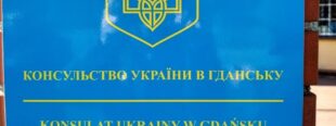 Консульство України в Гданську не працюватиме щонайменше ще тиждень