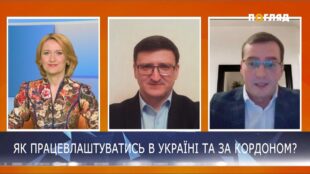 Як працевлаштуватись в Україні та закордоном Як працевлаштуватись в Україні та закордоном
