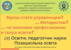 Хочеш управляти закладом позашкільної освіти?