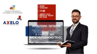 Проблемні питання підтвердження країни походження товару в рамках зони вільної торгівлі між Україною та ЄС: аналіз чинного законодавства і актуальної судової практики