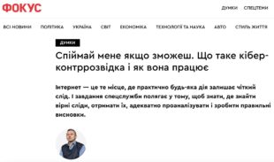 Кому цікаво що таке кібер-контррозвідка та як вона працює?