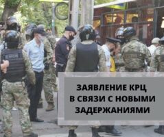 Заявление Крымскотатарского Ресурсного Центра в связи с массовыми обысками и задержаниями крымских татар