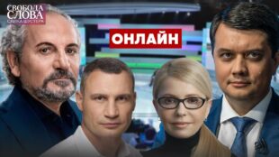 Звільнення Разумкова - "Свобода слова Савіка Шустера" (відео) Звільнення Разумкова - "Свобода слова Савіка Шустера" (відео)