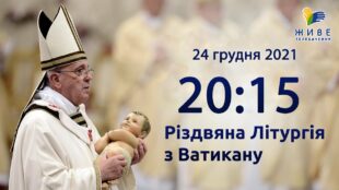 Різдвяна Літургія з Ватикану