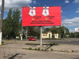 18 травня 2022 року Кримськотатарський Ресурсний Центр розпочав інформаційно-бордову кампанію по всій Україні