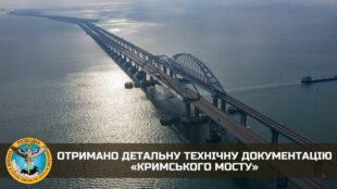 Українська розвідка здобула технічну документацію «Кримського мосту» Українська розвідка здобула технічну документацію «Кримського мосту»
