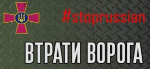 Загальні бойові втрати противника з 24.02 по 16.08