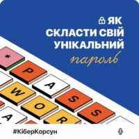 У п’ятницю вийшов третій епізод подкасту про кібербезпеку КіберКорсун