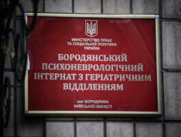 Сьогодні з командою відвідала Бородянський психоневрологічний інтернат
