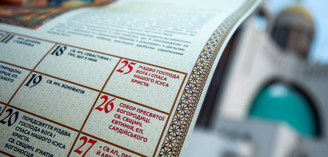 Українська греко-католицька церква в Польщі переходить на новий календар