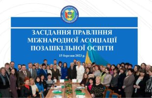 Засідання Правління МАПО