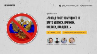 Чому Заходу не варто боятися розпаду Росії