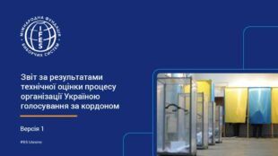 І ще раз про «вибори-по-Інтернету»