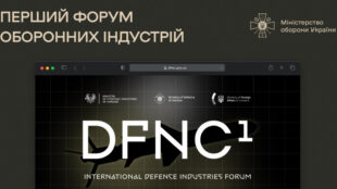 Перший Форум оборонних індустрій розпочав роботу в Києві 29 вересня 2023р.