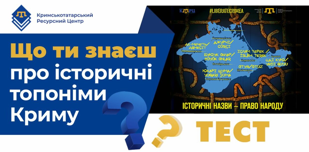 Перевірте себе, наскільки добре ви знаєте Крим та його історію!