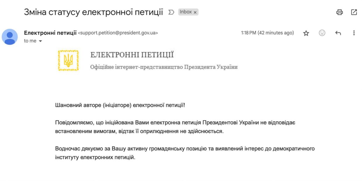Мені вже вдруге відмовила «Адміністрація сервісу електронних петицій Офіційного інтернет-представництва Президента України»