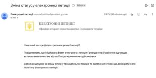 Мені вже вдруге відмовила «Адміністрація сервісу електронних петицій Офіційного інтернет-представництва Президента України»