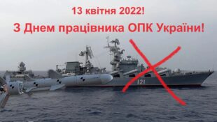 13 квітня - День працівника ОПК України!