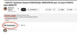 706. Стільки коментарів я перечитав під відео