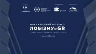 У Києві відбудуться Міжнародний GR Форум та Щорічна премія для GR-спеціалістів