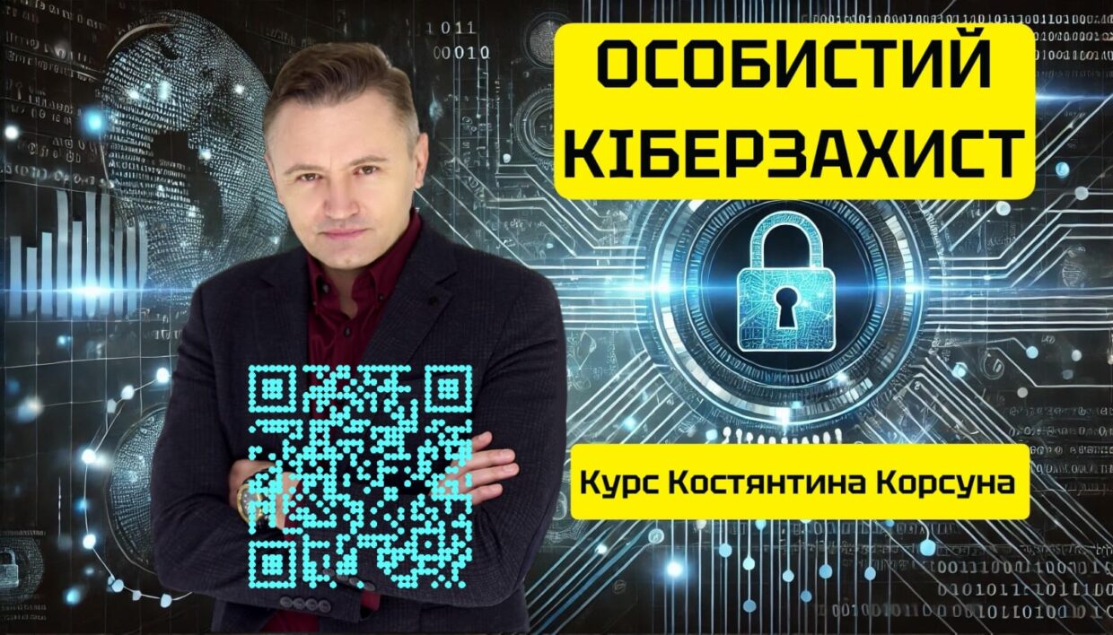 Ніякі «державні кіберцентри», реєстри чи круглі столи не захистять Вас у кіберпросторі краще, ніж Ви самі