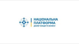 17 березня 2025 року відбудеться зустріч із представниками бізнесу регіонів у межах Національної Платформи «Діалог влади та бізнесу»