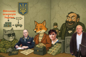 Військово-психіатрична «мафія» та шахрайка під прикриттям: розслідування корупційних схем у медичних структурах ЗСУ