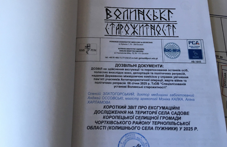 Звіт про ексгумаційні роботи в Пужниках готовий