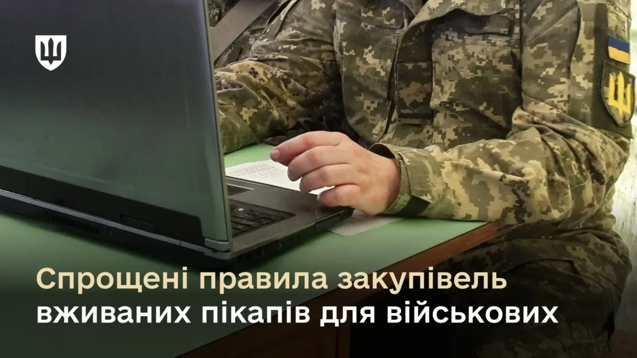 Міноборони провело роз’яснювальний вебінар щодо закупівлі вживаних пікапів для військових частин