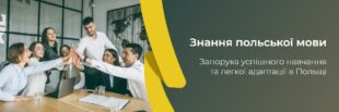 Lingva Polska — польська для адаптації та роботи