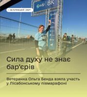 Сила духу не знає бар'єрів: Ветеранка Ольга Бенда взяла участь у Лісабонському півмарафоні EDP