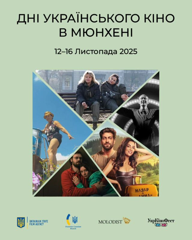 З 12 по 16 листопада в Мюнхені пройдуть Дні українського кіно