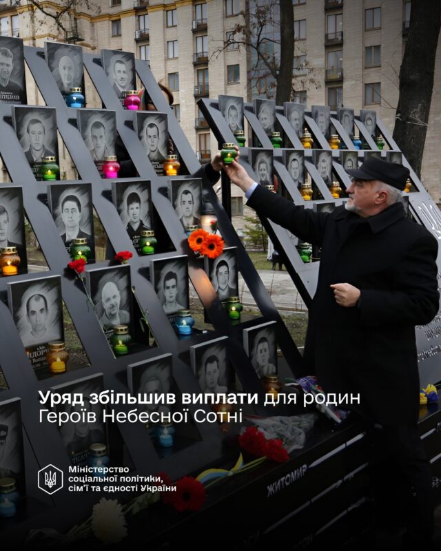 Уряд збільшив виплати для родин героїв Небесної Сотні
