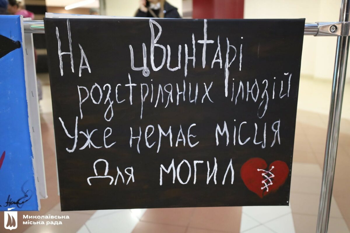 У Миколаєві відкрилася виставка картин, створених дружинами, матерями та доньками військових