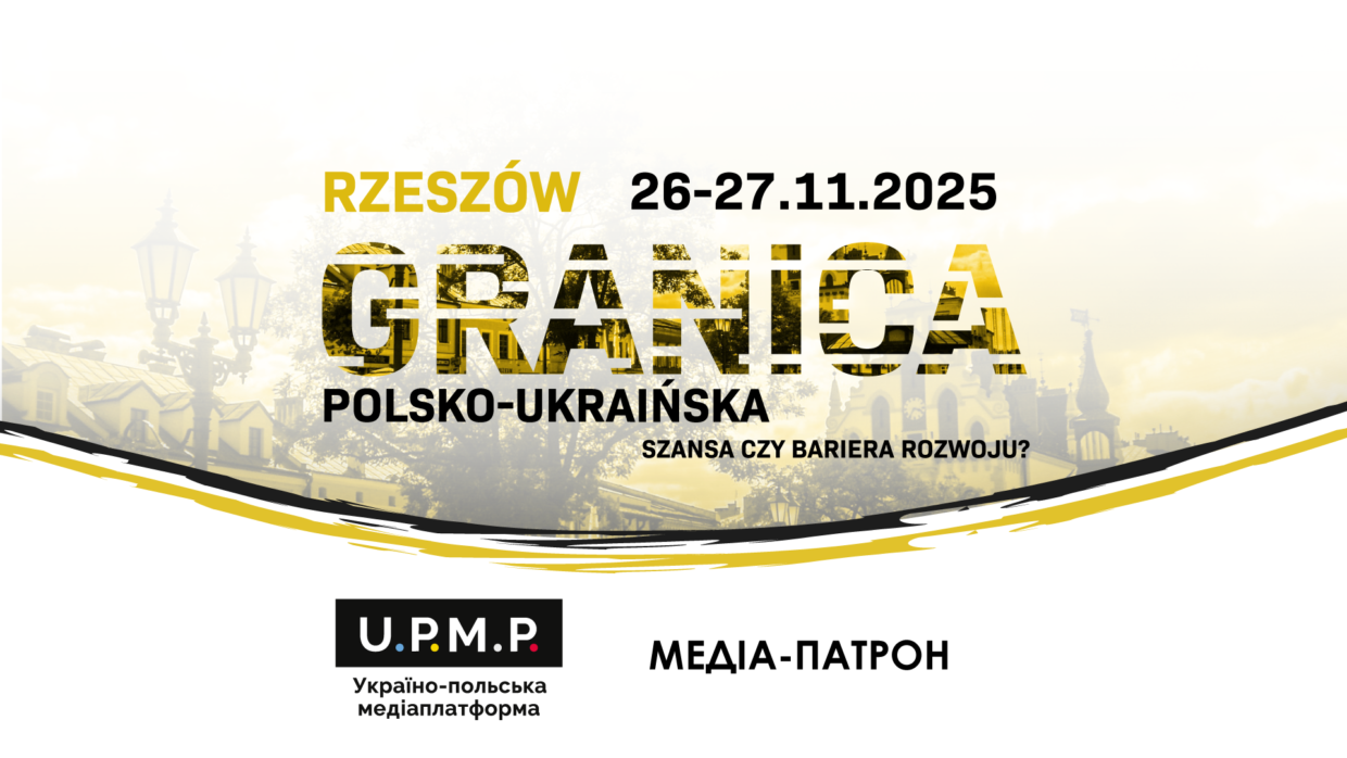 Конференція «Польсько-український кордон. Шанс чи бар’єр розвитку?»