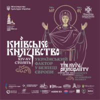 У Києво-Печерській лаврі презентують виставку про Київське князівство 14-15 століть