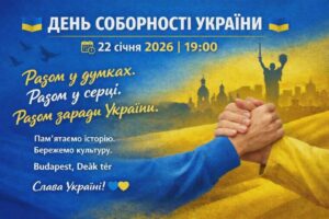 У Будапешті до Дня Соборності України проведуть акцію єднання