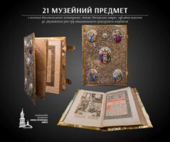 Унікальну Євангеліє можна побачити в Києво-Печерській лаврі