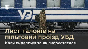 Міністерство оборони роз’яснило деталі пільгового проїзду для учасників бойових дій