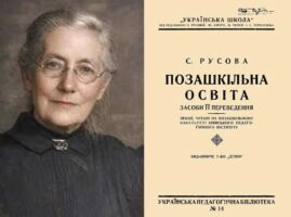 Софія Русова: 170-річчя від дня народження